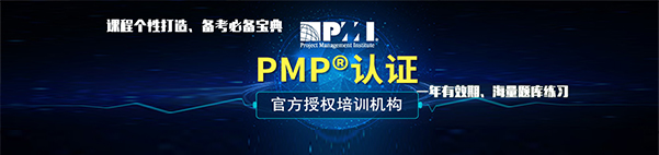 【報考條件】PMI-PMP?項目管理考試資格？報考條件